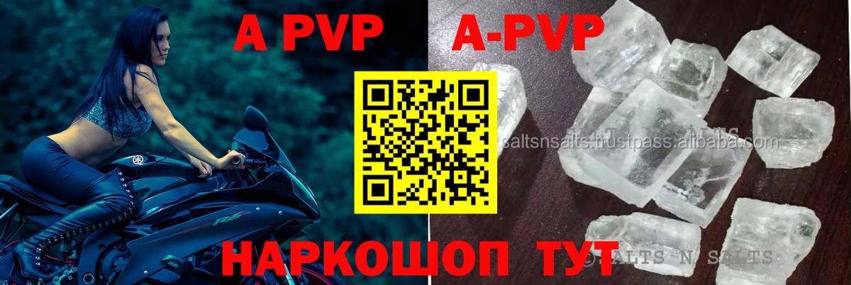 A PVP Crystall  Alfa_PVP кристаллы  A-PVP  где продают   Таганрог  Вход с VPN 
