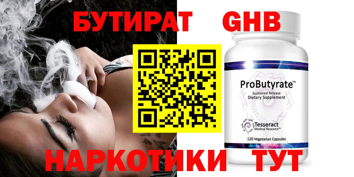 Бутират 1.4BDO  Вход с VPN  Бутират  Таганрог 