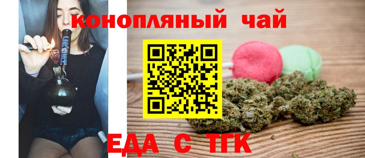 Еда ТГК марихуана  Вход с VPN  Таганрог 