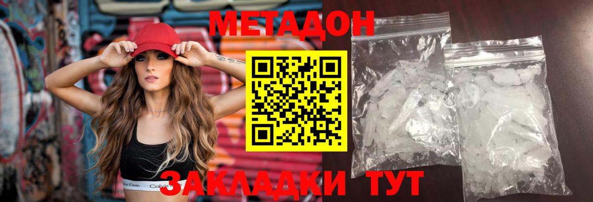 Таганрог  МЕТАДОН methadone  Вход с VPN 