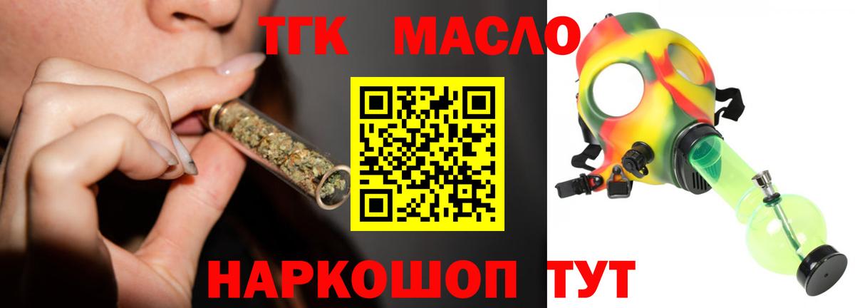 Дистиллят ТГК жижа  ТГК THC oil  Таганрог  Вход с VPN 